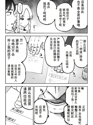 【AI翻译】[テクニシャン] 緊急避妊役〜たった一度…妻に中出ししただけなのに〜【机翻】_023