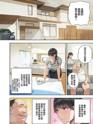 [黄金紳士倶楽部 (かにぐるま)]義父に抱かれる妻被公公睡過的人妻 -由衣編_総集編-(1~3+おまけ) [无修正][彩漫社上色组]_007