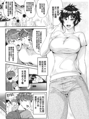 [サガッとる] 夏艶母姿 [廉价汉化组]_0005