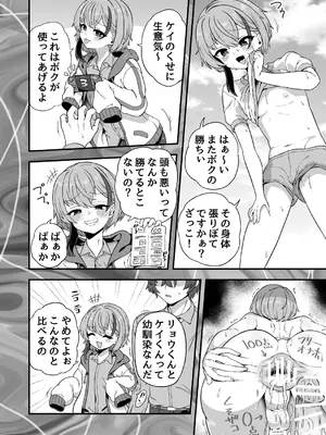 [おでんでん (江鳥)]  ナマイキ幼馴染は催○耐性0でした_0003