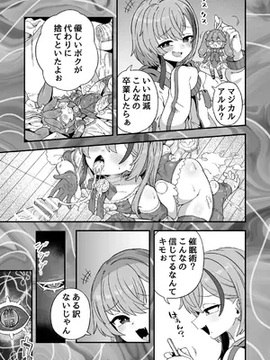 [おでんでん (江鳥)]  ナマイキ幼馴染は催○耐性0でした_0004