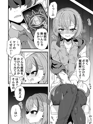 [おでんでん (江鳥)]  ナマイキ幼馴染は催○耐性0でした_0005