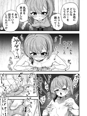 [おでんでん (江鳥)]  ナマイキ幼馴染は催○耐性0でした_0008