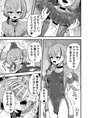 [おでんでん (江鳥)]  ナマイキ幼馴染は催○耐性0でした_0012