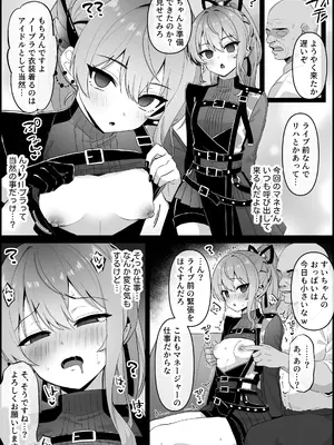 [こけもも] 精神操作され、ライブ前に中出しセックスしちゃう す〇ちゃん (ホロライブ)_0002