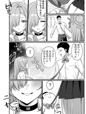 [秋山Akiyama (Akiyama)] 先生はアスナのワンちゃん (ブルーアーカイブ) [DL版]_0005