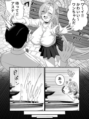 [秋山Akiyama (Akiyama)] 先生はアスナのワンちゃん (ブルーアーカイブ) [DL版]_0006