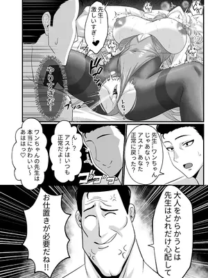 [秋山Akiyama (Akiyama)] 先生はアスナのワンちゃん (ブルーアーカイブ) [DL版]_0026