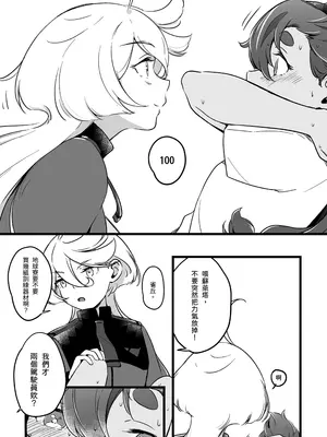 [西宿舍洗衣間 (Tonton)] 至少這部分是誠實的。(機動戦士ガンダム 水星の魔女) [中国語] [DL版]_0008