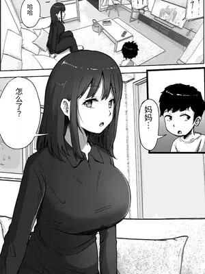 [リゾマン漫画工房] 息子と妊活しちゃったシンママの話 [中国翻訳]_0003