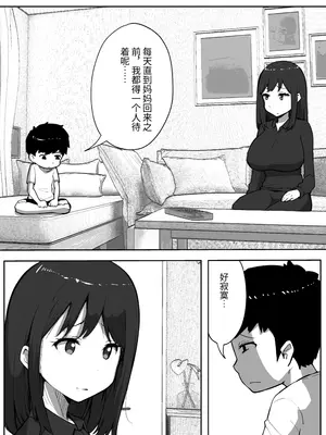 [リゾマン漫画工房] 息子と妊活しちゃったシンママの話 [中国翻訳]_0005