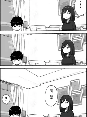 [リゾマン漫画工房] 息子と妊活しちゃったシンママの話 [中国翻訳]_0006