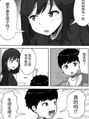 [リゾマン漫画工房] 息子と妊活しちゃったシンママの話 [中国翻訳]_0007