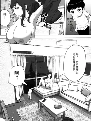 [リゾマン漫画工房] 息子と妊活しちゃったシンママの話 [中国翻訳]_0009