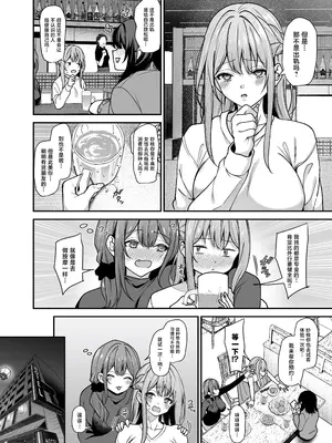 [Umour] 真面目でいい子ほどエロくて堕ちやすい。 ～気づけばアノ子は女風キャストの雌犬でした～ (オリジナル) [中国翻訳]_0003