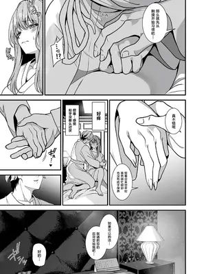 [Umour] 真面目でいい子ほどエロくて堕ちやすい。 ～気づけばアノ子は女風キャストの雌犬でした～ (オリジナル) [中国翻訳]_0006