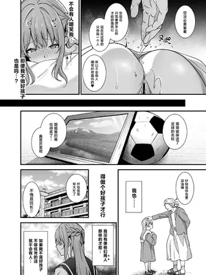 [Umour] 真面目でいい子ほどエロくて堕ちやすい。 ～気づけばアノ子は女風キャストの雌犬でした～ (オリジナル) [中国翻訳]_0009