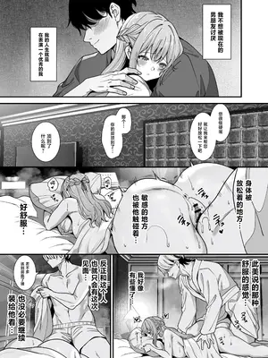 [Umour] 真面目でいい子ほどエロくて堕ちやすい。 ～気づけばアノ子は女風キャストの雌犬でした～ (オリジナル) [中国翻訳]_0010