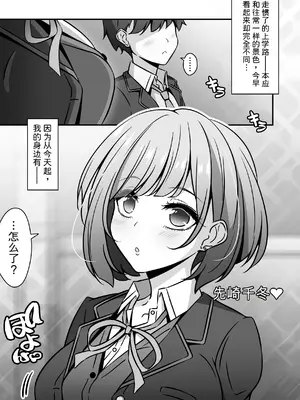 [530 (Mk-Co)]当学園の生徒は催眠で支配されているので1＜先輩編＞[中国翻訳][MTL]_0002
