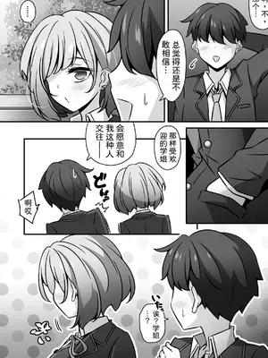 [530 (Mk-Co)]当学園の生徒は催眠で支配されているので1＜先輩編＞[中国翻訳][MTL]_0003