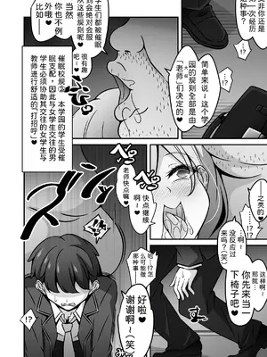 [530 (Mk-Co)]当学園の生徒は催眠で支配されているので1＜先輩編＞[中国翻訳][MTL]_0011