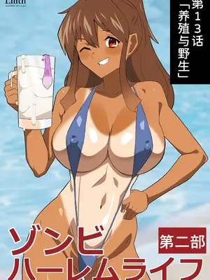 [サークル影武者 (影武者)] ゾンビハーレムライフ～抗体持ちの俺と爆乳ゾンビ～ 13 [甜族星人x我不看本子汉化] [DL版]_0008