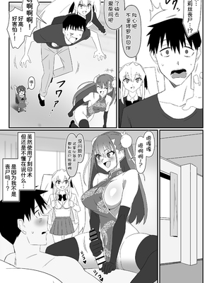 [サークル影武者 (影武者)] ゾンビハーレムライフ～抗体持ちの俺と爆乳ゾンビ～ 13 [甜族星人x我不看本子汉化] [DL版]_0027