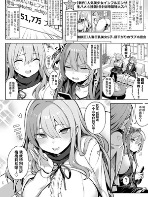 [メメリスチャンネル (一宮夕羽)] ドスケベ聖女がえっちな配信活動にハマるまで｜好色圣女沉迷于色情直播的活动过程 [中国翻訳]_0026