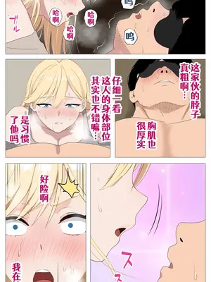 [モキュメンタル (Coela Network)] 配信で稼ぎたい塩ギャルと陰キャの俺2 [COW个人汉化]_0013