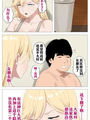 [モキュメンタル (Coela Network)] 配信で稼ぎたい塩ギャルと陰キャの俺2 [COW个人汉化]_0018
