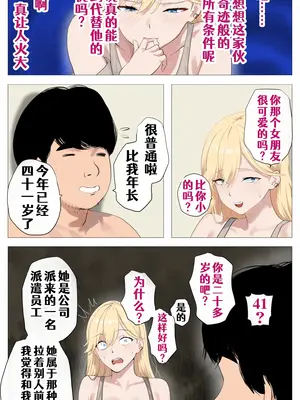 [モキュメンタル (Coela Network)] 配信で稼ぎたい塩ギャルと陰キャの俺2 [COW个人汉化]_0019