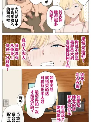 [モキュメンタル (Coela Network)] 配信で稼ぎたい塩ギャルと陰キャの俺2 [COW个人汉化]_0020