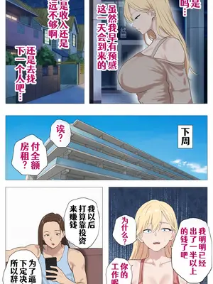 [モキュメンタル (Coela Network)] 配信で稼ぎたい塩ギャルと陰キャの俺2 [COW个人汉化]_0021