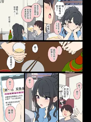 [毒猫ノイル] 風野灯織に悪いことをする話[前編] (THE iDOLM@STER)｜对风野灯织做坏事的故事 前篇 [Akiseherol个人汉化]_0004