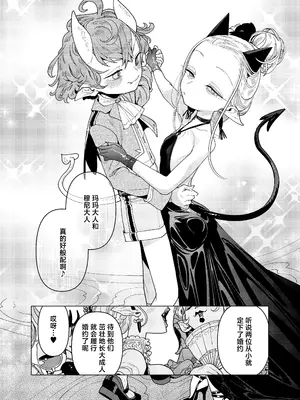 [裏ノ書 (ウラノキュウ)] 魔族令嬢、マウマウ様 恋をする。3｜魔族千金、玛玛大小姐坠入爱河。3 [白杨汉化组] [DL版]_0004