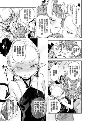 [裏ノ書 (ウラノキュウ)] 魔族令嬢、マウマウ様 恋をする。3｜魔族千金、玛玛大小姐坠入爱河。3 [白杨汉化组] [DL版]_0005
