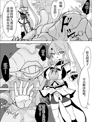 [電動もなか] 魔法少女ライジングストームVS尿意促進怪人ジョババーン [紫藤汉化组] [DL版]_0007