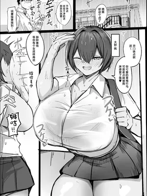 [青い星に生まれたダークエンジェル (鯖磁場権八朗)] 男友達みたいな爆乳幼馴染が風呂を借りに来る本 [中国翻訳]_0002