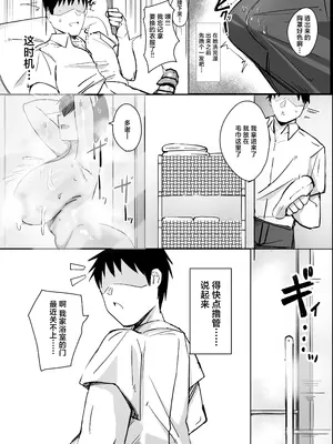 [青い星に生まれたダークエンジェル (鯖磁場権八朗)] 男友達みたいな爆乳幼馴染が風呂を借りに来る本 [中国翻訳]_0005