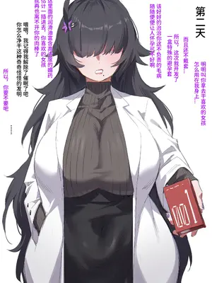 [达瓦里希] 喜欢捣鼓奇怪发明的科研主任 [中国語] [無修正]_0003