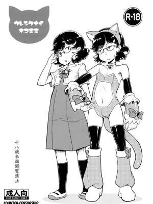(C78) [COUNTER-CENSORSHIP (オオカミうお)] ウレシクナイネコミミ