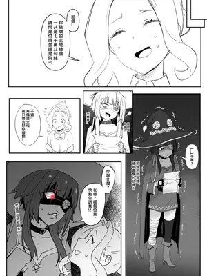 [鬼鳴らす] 惠2(11／5) (この素晴らしい世界に祝福を!) [中国語]_05