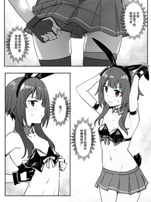 [鬼鳴らす] 惠2(11／5) (この素晴らしい世界に祝福を!) [中国語]_07