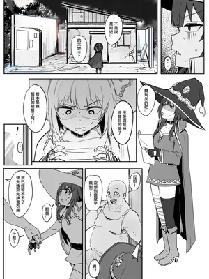 [鬼鳴らす] 惠2(11／5) (この素晴らしい世界に祝福を!) [中国語]_06