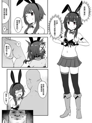 [鬼鳴らす] 惠2(11／5) (この素晴らしい世界に祝福を!) [中国語]_08