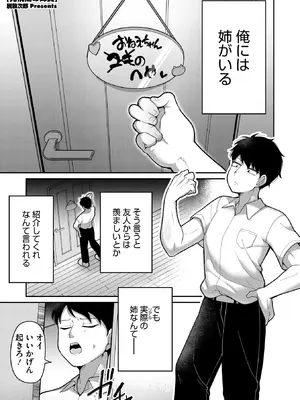 [脱穀次郎] 発情期の姉貴 (COMIC 外楽 Vol.23)_01