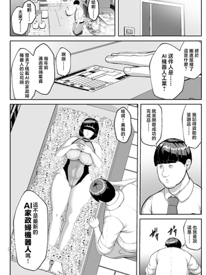 [アキカン] 恋人モード付き高性能AI家政婦ドールがママになってくれる [中国翻訳]_0005