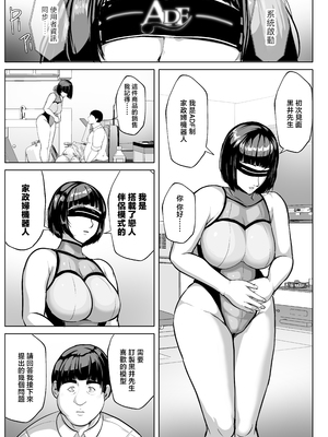 [アキカン] 恋人モード付き高性能AI家政婦ドールがママになってくれる [中国翻訳]_0006