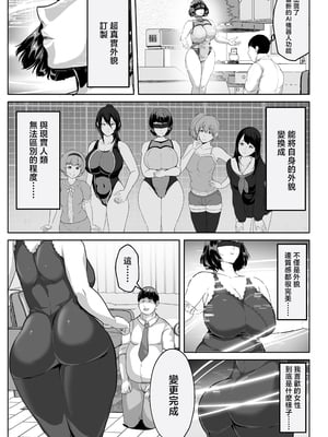 [アキカン] 恋人モード付き高性能AI家政婦ドールがママになってくれる [中国翻訳]_0008