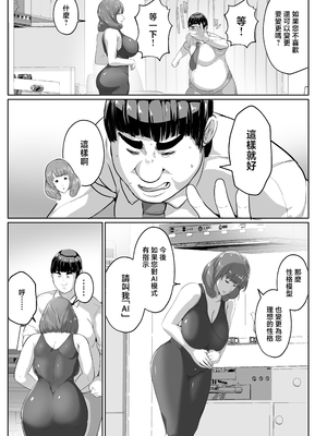[アキカン] 恋人モード付き高性能AI家政婦ドールがママになってくれる [中国翻訳]_0010